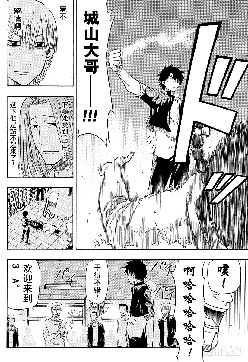 恶魔奶爸（魔王奶爸）韩漫全集-第4话 FLY！！无删减无遮挡章节图片 