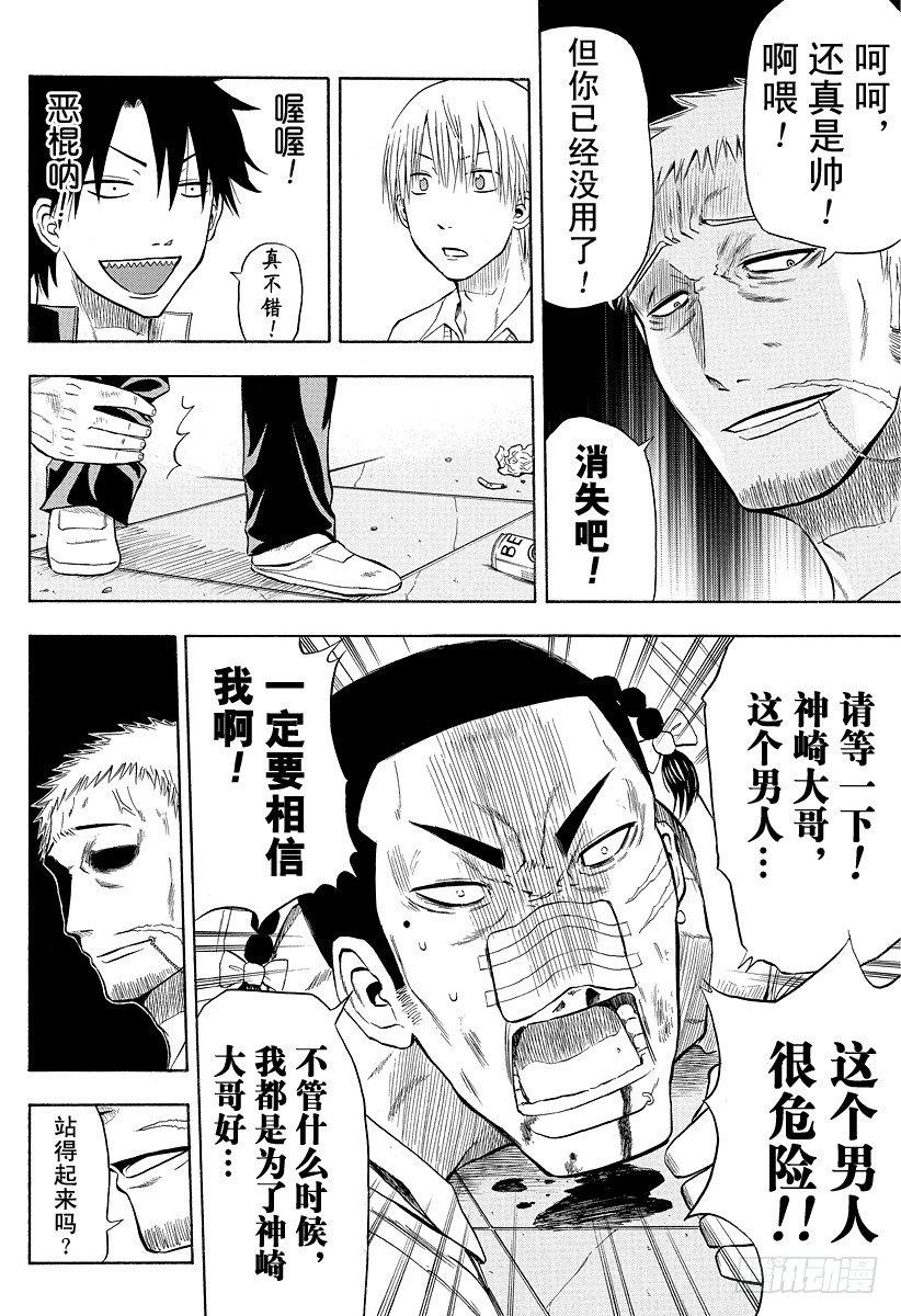 恶魔奶爸（魔王奶爸）韩漫全集-第4话 FLY！！无删减无遮挡章节图片 