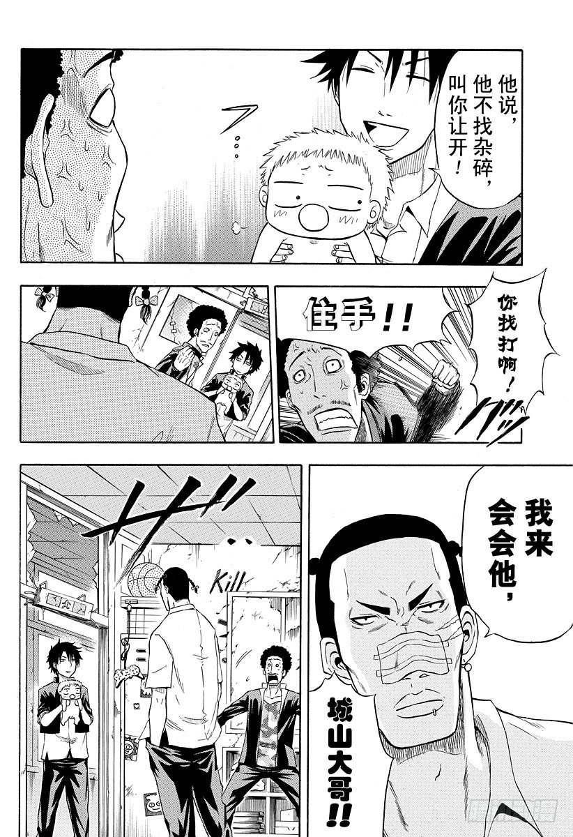恶魔奶爸（魔王奶爸）韩漫全集-第4话 FLY！！无删减无遮挡章节图片 