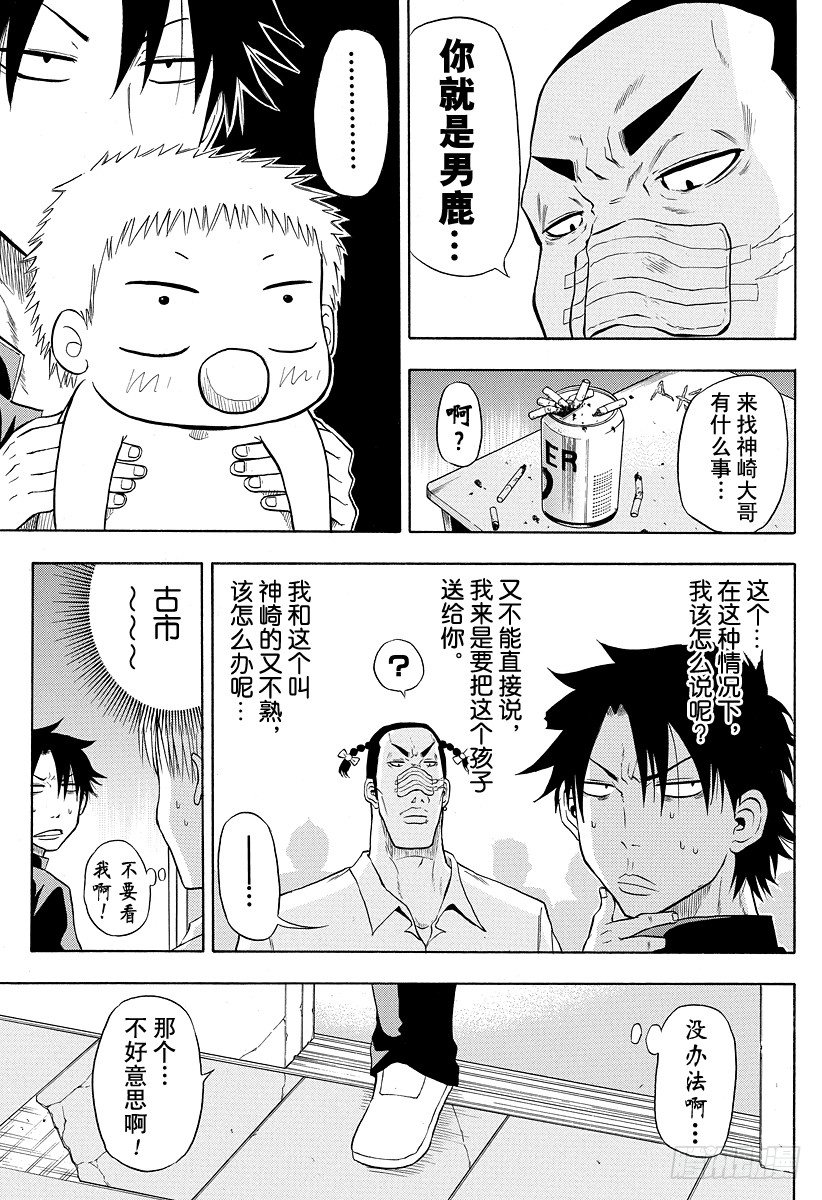 恶魔奶爸（魔王奶爸）韩漫全集-第4话 FLY！！无删减无遮挡章节图片 