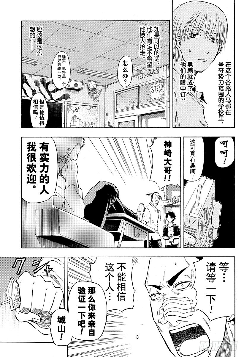 恶魔奶爸（魔王奶爸）韩漫全集-第4话 FLY！！无删减无遮挡章节图片 