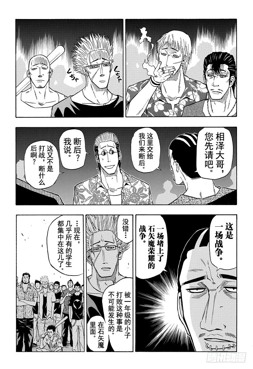 恶魔奶爸（魔王奶爸）韩漫全集-第31话 全员集合无删减无遮挡章节图片 