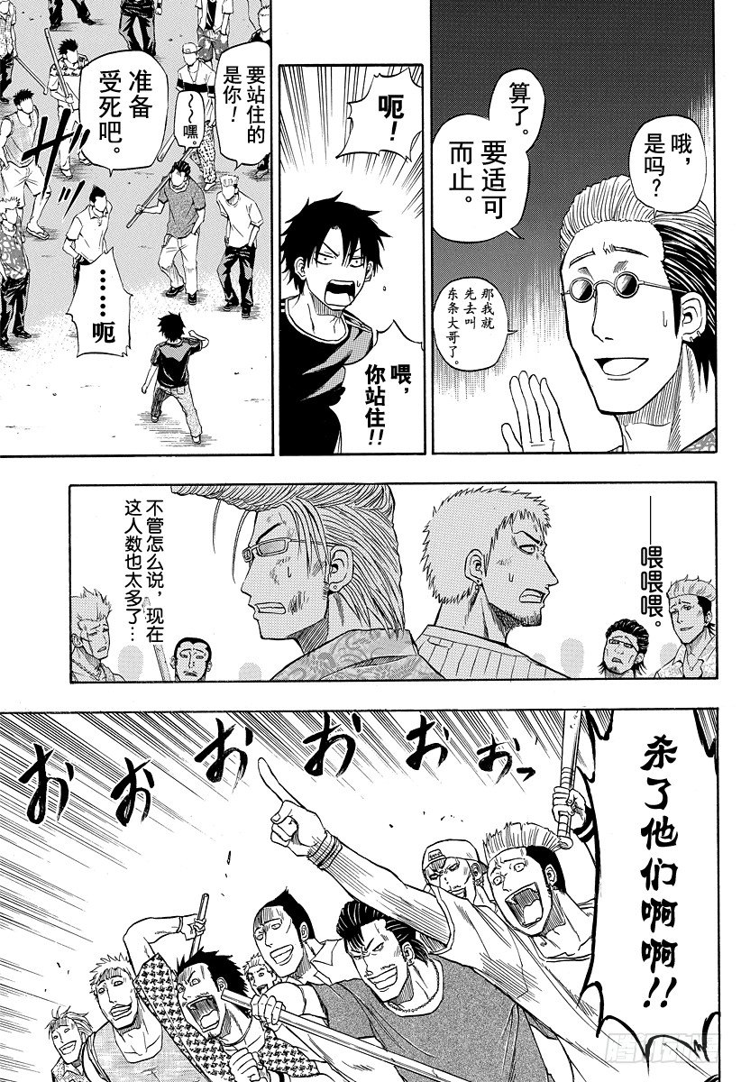 恶魔奶爸（魔王奶爸）韩漫全集-第31话 全员集合无删减无遮挡章节图片 