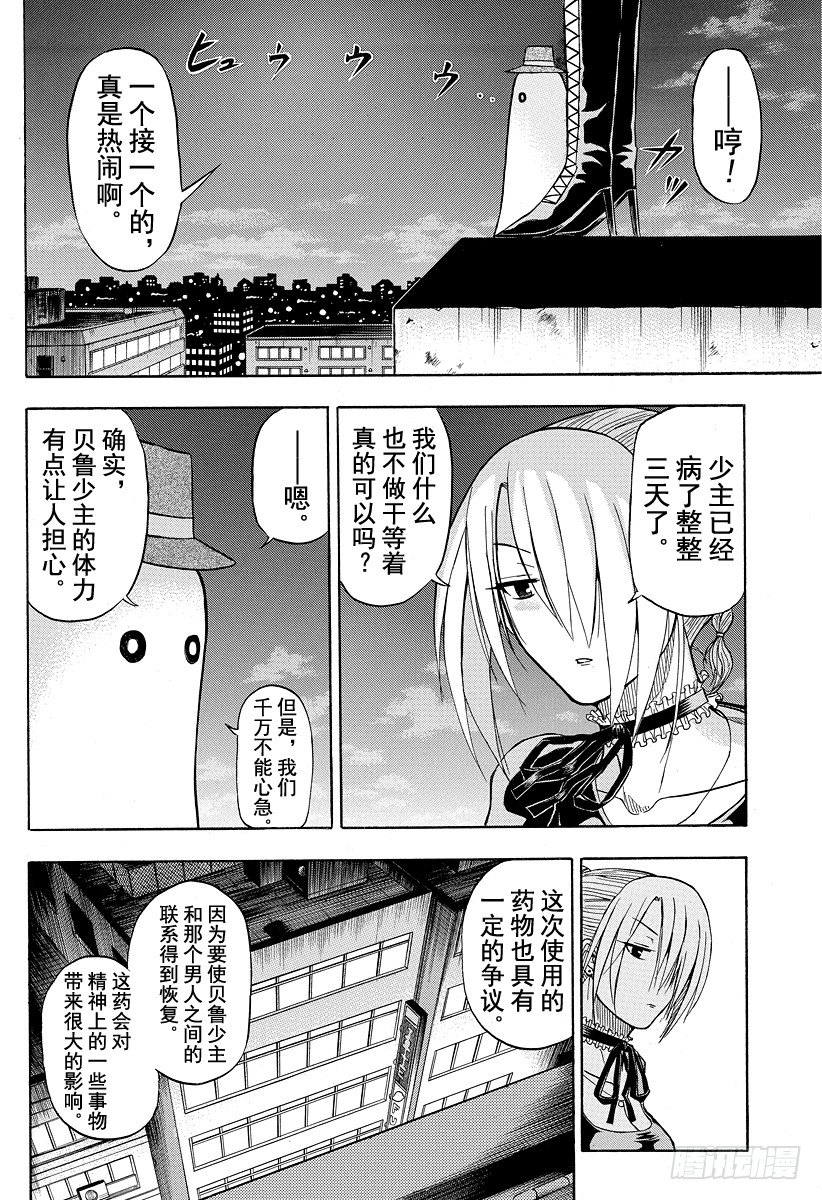 恶魔奶爸（魔王奶爸）韩漫全集-第31话 全员集合无删减无遮挡章节图片 