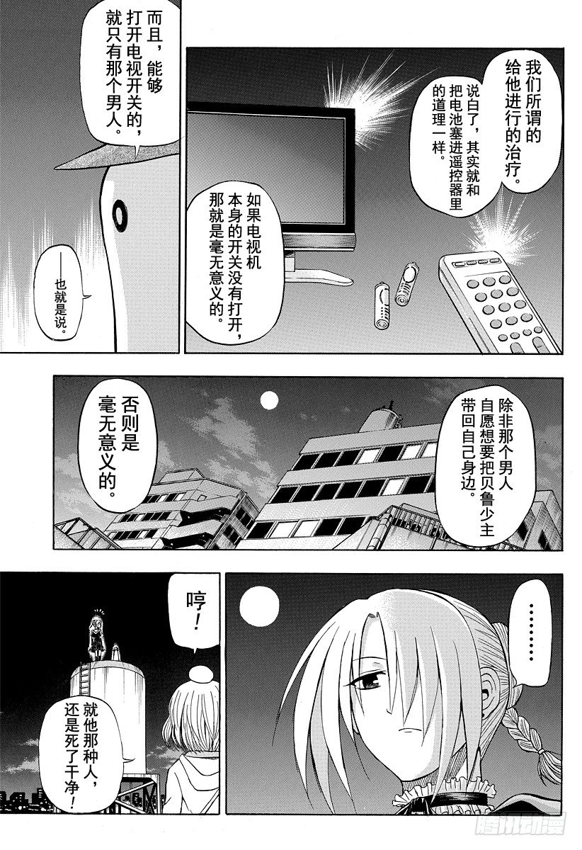 恶魔奶爸（魔王奶爸）韩漫全集-第31话 全员集合无删减无遮挡章节图片 