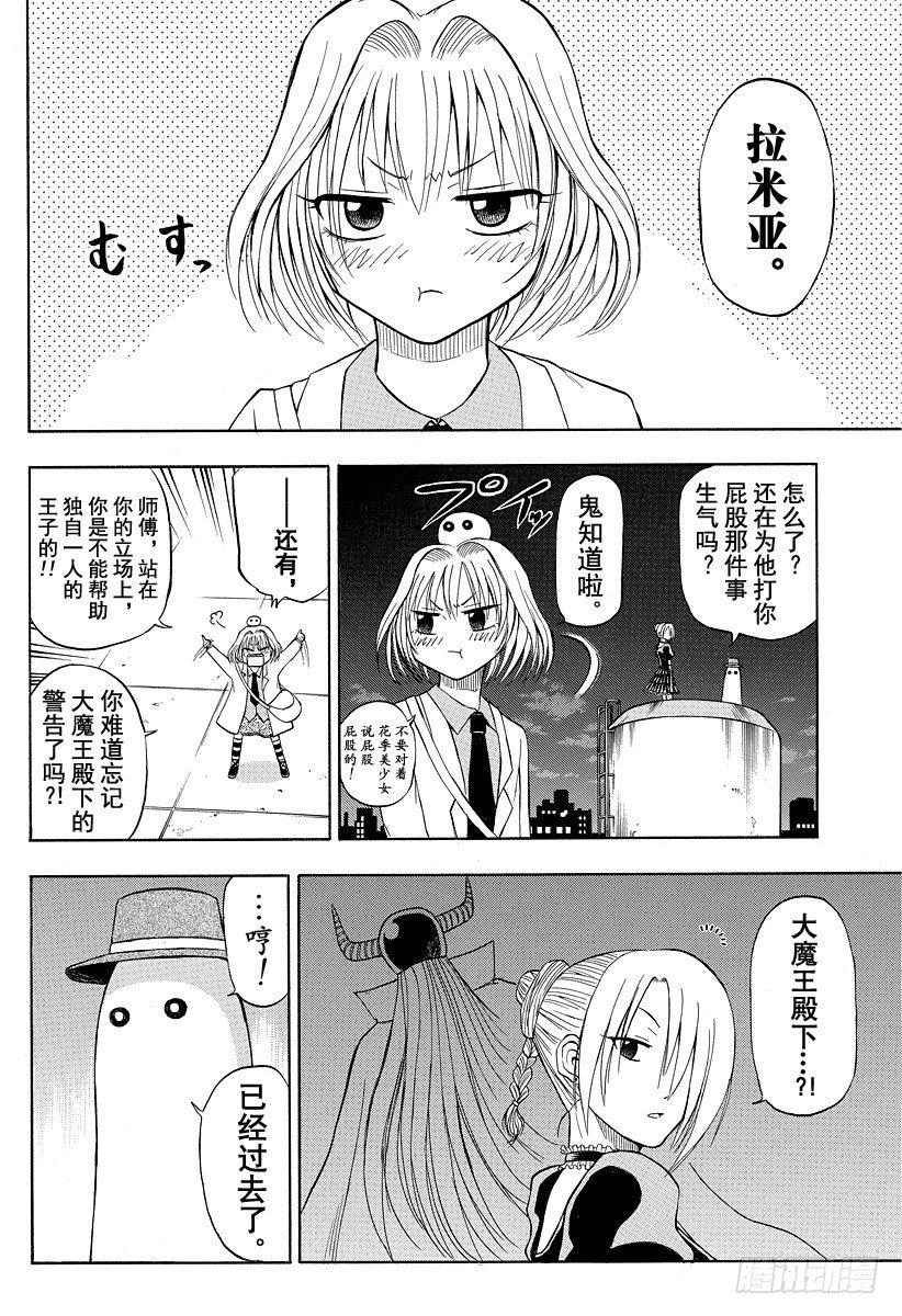 恶魔奶爸（魔王奶爸）韩漫全集-第31话 全员集合无删减无遮挡章节图片 