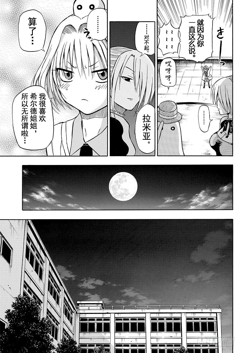 恶魔奶爸（魔王奶爸）韩漫全集-第31话 全员集合无删减无遮挡章节图片 