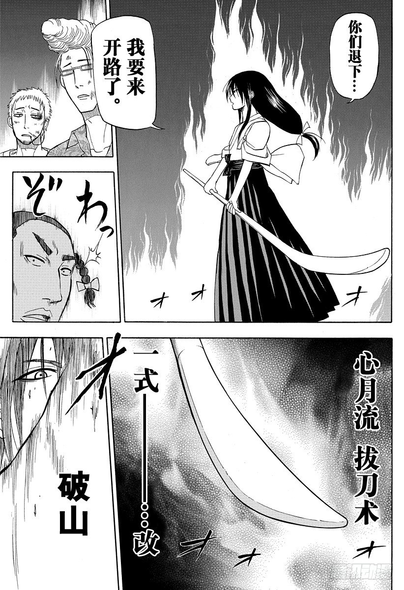 恶魔奶爸（魔王奶爸）韩漫全集-第32话 烟花和打架是石矢魔的特产无删减无遮挡章节图片 