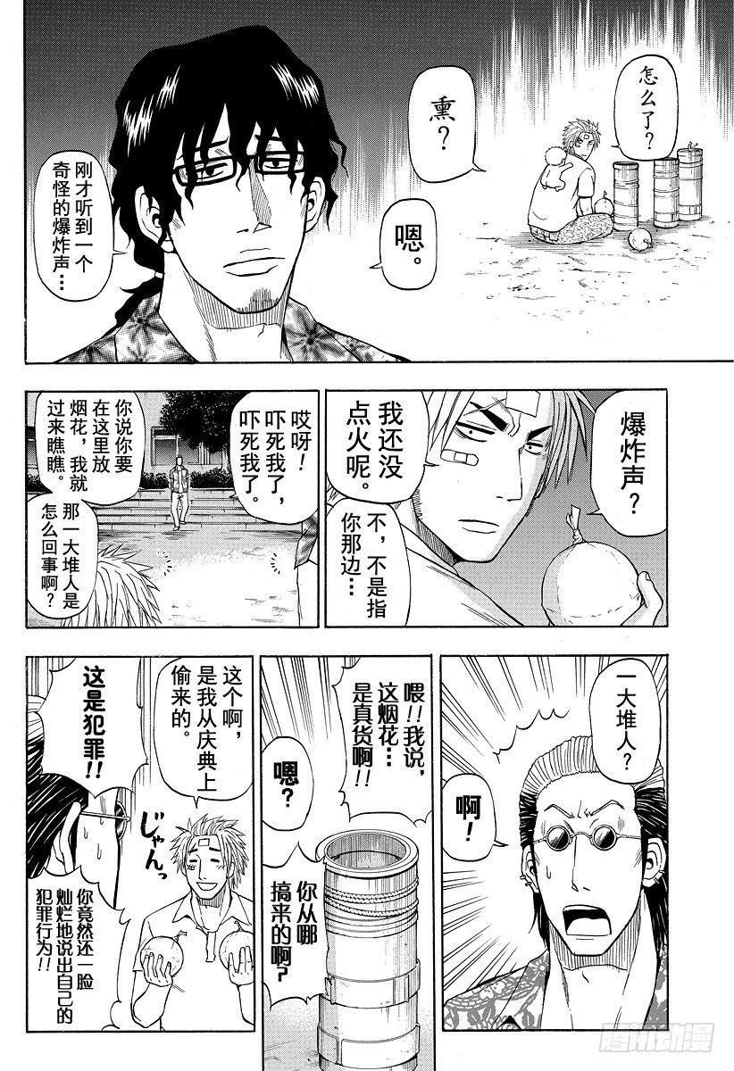 恶魔奶爸（魔王奶爸）韩漫全集-第32话 烟花和打架是石矢魔的特产无删减无遮挡章节图片 