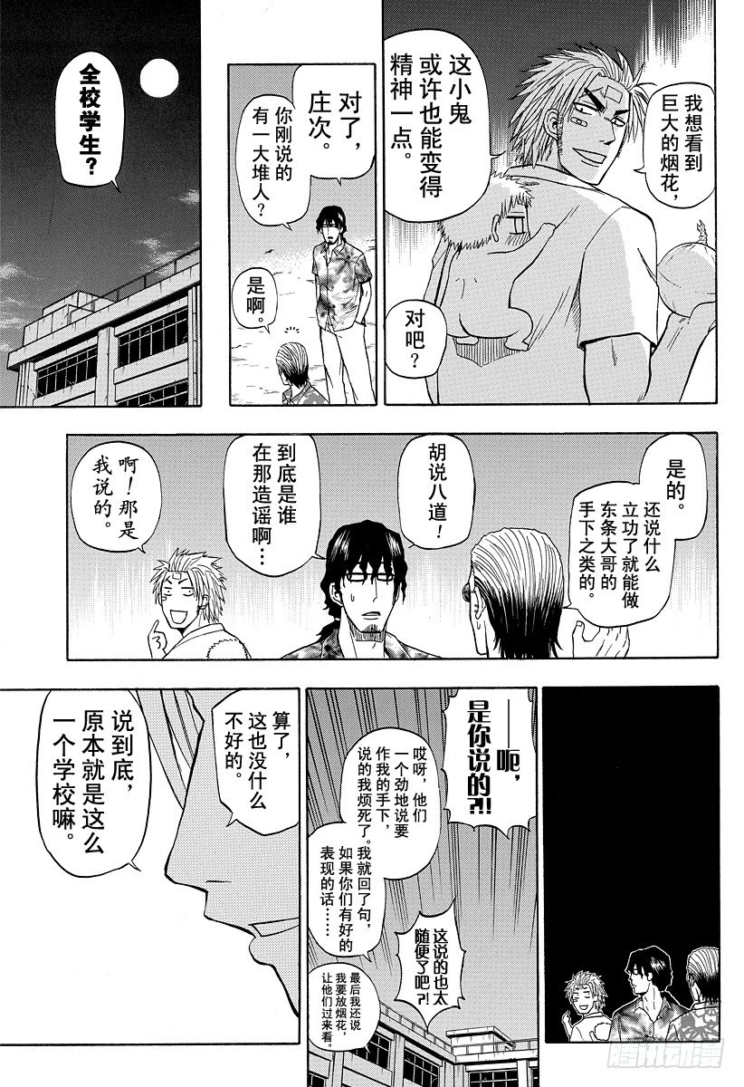恶魔奶爸（魔王奶爸）韩漫全集-第32话 烟花和打架是石矢魔的特产无删减无遮挡章节图片 