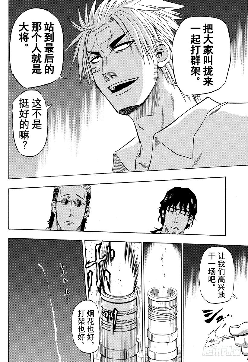 恶魔奶爸（魔王奶爸）韩漫全集-第32话 烟花和打架是石矢魔的特产无删减无遮挡章节图片 