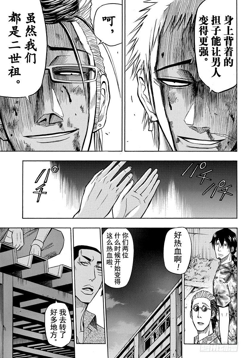 恶魔奶爸（魔王奶爸）韩漫全集-第34话 你的父亲在这边无删减无遮挡章节图片 