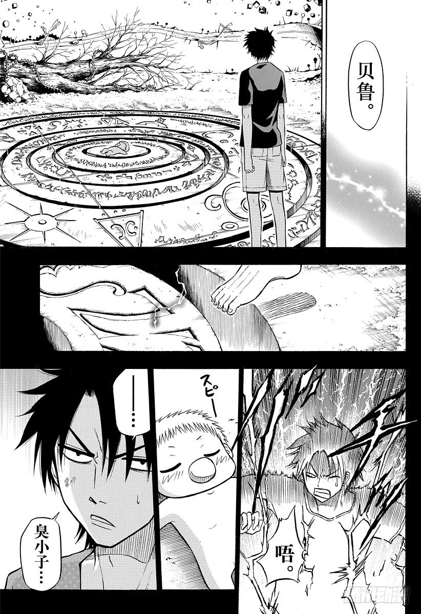 恶魔奶爸（魔王奶爸）韩漫全集-第34话 你的父亲在这边无删减无遮挡章节图片 