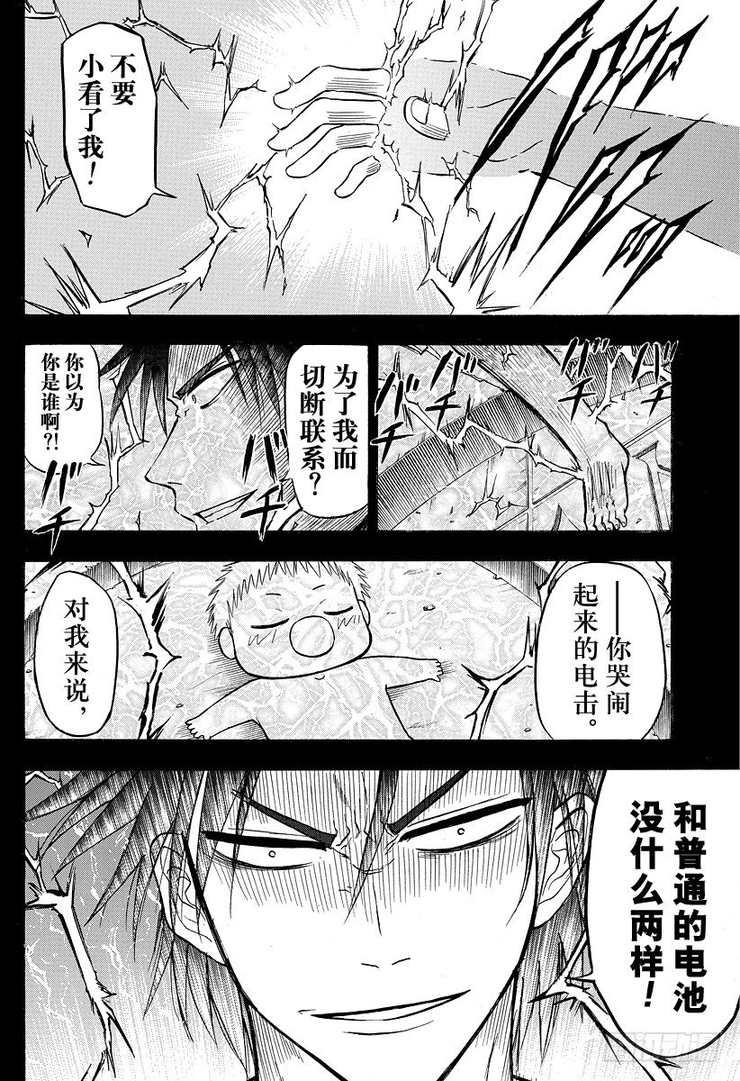 恶魔奶爸（魔王奶爸）韩漫全集-第34话 你的父亲在这边无删减无遮挡章节图片 