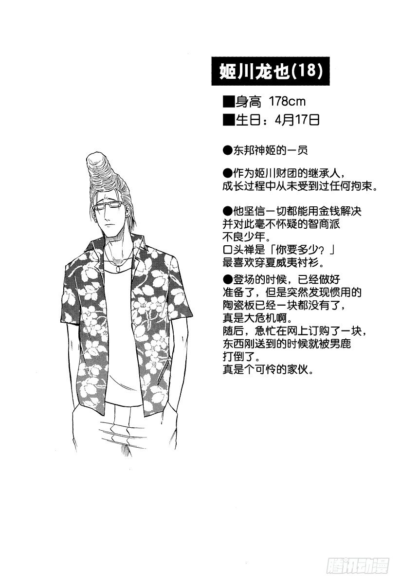 恶魔奶爸（魔王奶爸）韩漫全集-第34话 你的父亲在这边无删减无遮挡章节图片 