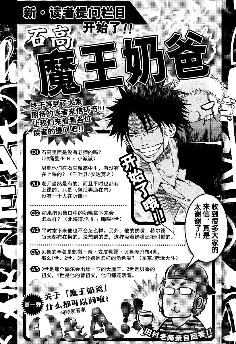 恶魔奶爸（魔王奶爸）韩漫全集-第34话 你的父亲在这边无删减无遮挡章节图片 