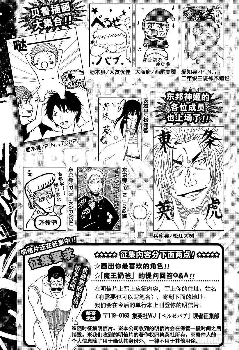 恶魔奶爸（魔王奶爸）韩漫全集-第34话 你的父亲在这边无删减无遮挡章节图片 