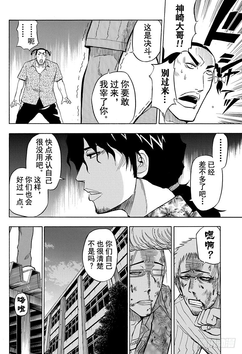 恶魔奶爸（魔王奶爸）韩漫全集-第34话 你的父亲在这边无删减无遮挡章节图片 
