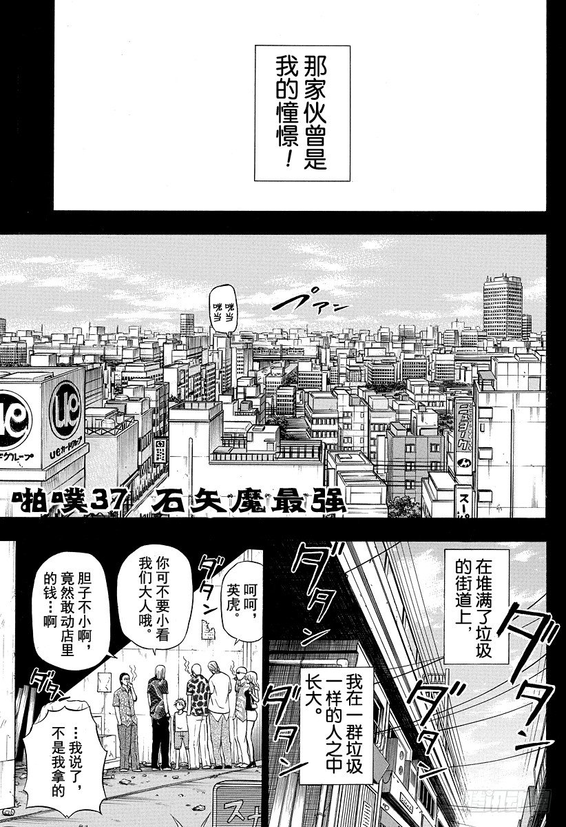 恶魔奶爸（魔王奶爸）韩漫全集-第37话 石矢魔最强无删减无遮挡章节图片 