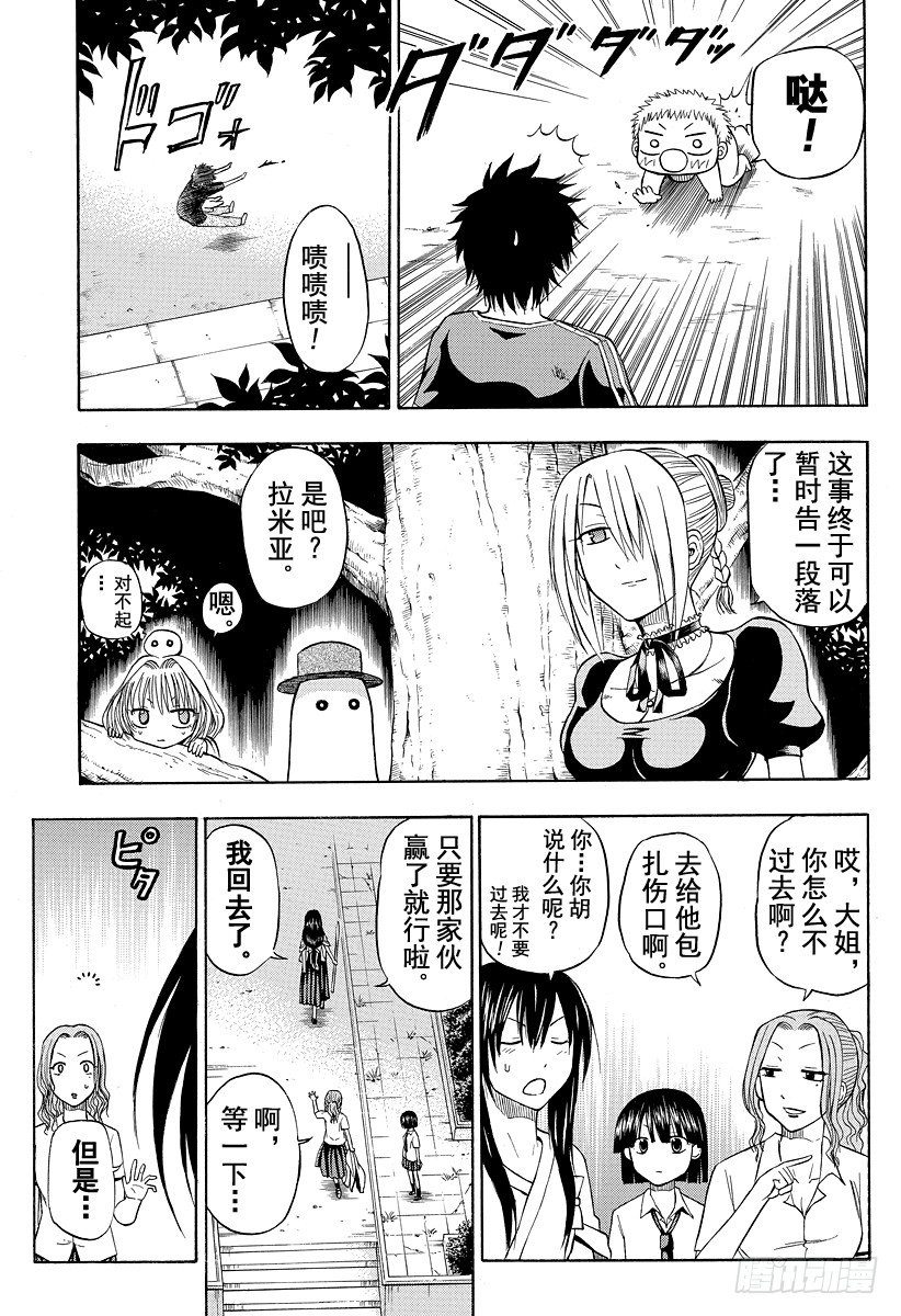 恶魔奶爸（魔王奶爸）韩漫全集-第37话 石矢魔最强无删减无遮挡章节图片 