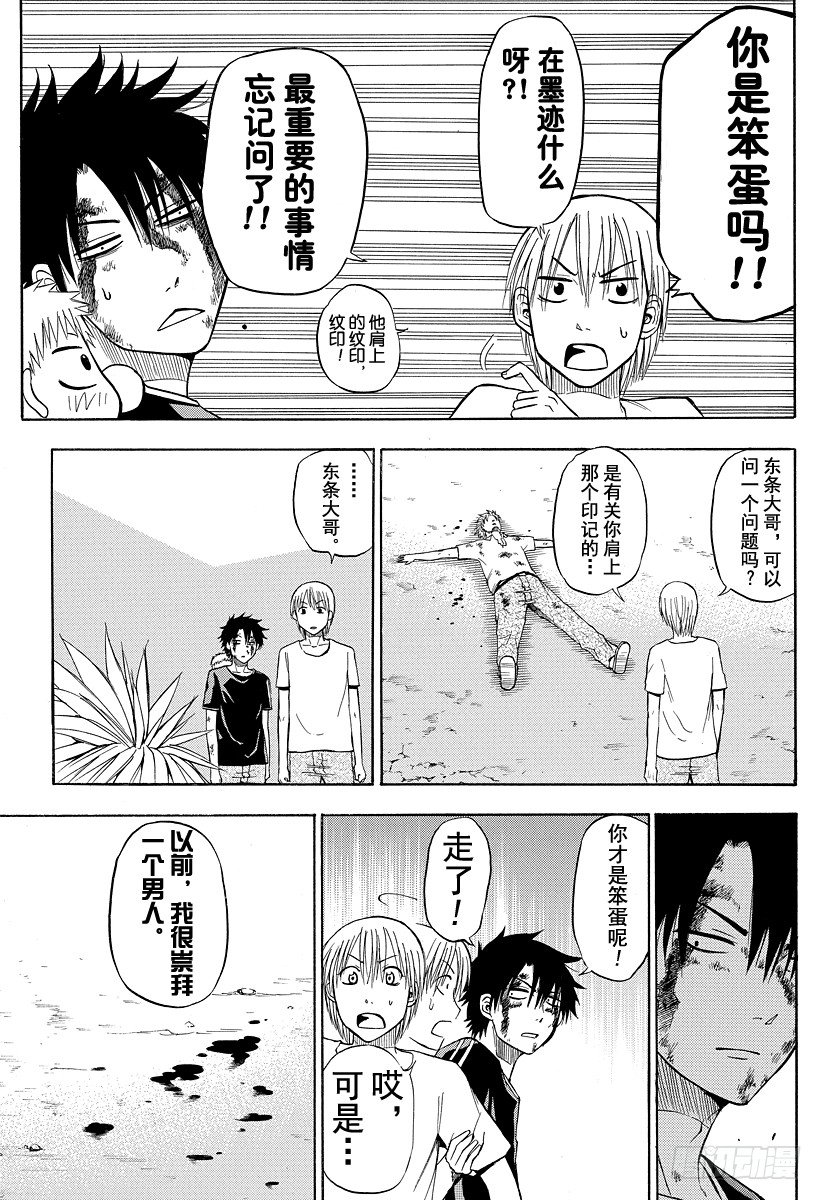 恶魔奶爸（魔王奶爸）韩漫全集-第37话 石矢魔最强无删减无遮挡章节图片 