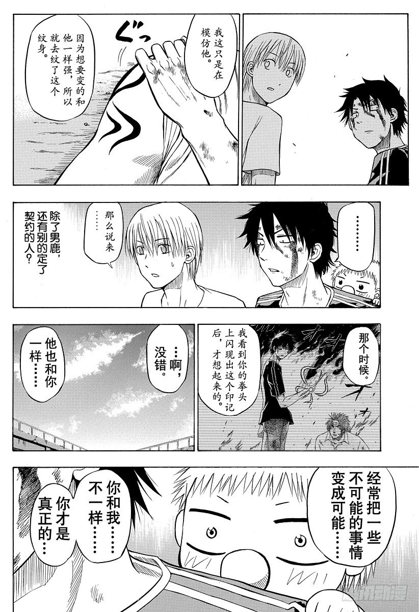 恶魔奶爸（魔王奶爸）韩漫全集-第37话 石矢魔最强无删减无遮挡章节图片 