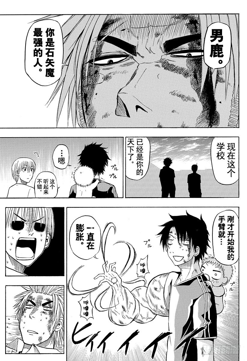恶魔奶爸（魔王奶爸）韩漫全集-第37话 石矢魔最强无删减无遮挡章节图片 
