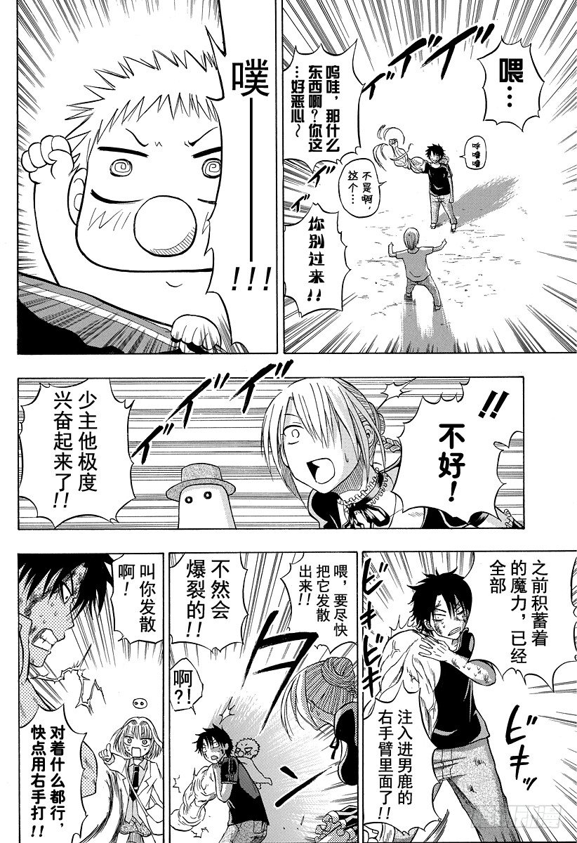 恶魔奶爸（魔王奶爸）韩漫全集-第37话 石矢魔最强无删减无遮挡章节图片 