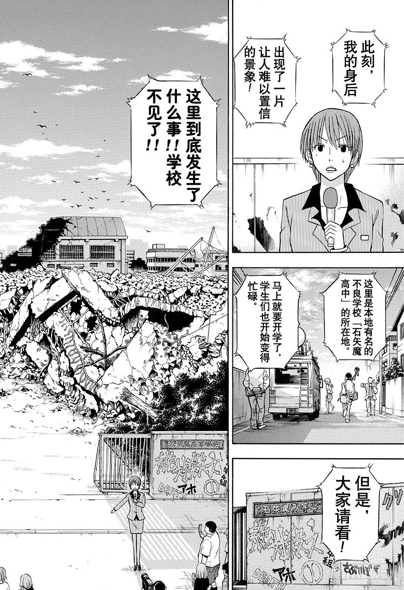 恶魔奶爸（魔王奶爸）韩漫全集-第37话 石矢魔最强无删减无遮挡章节图片 