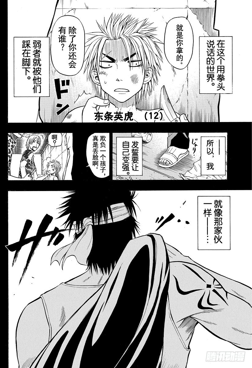 恶魔奶爸（魔王奶爸）韩漫全集-第37话 石矢魔最强无删减无遮挡章节图片 