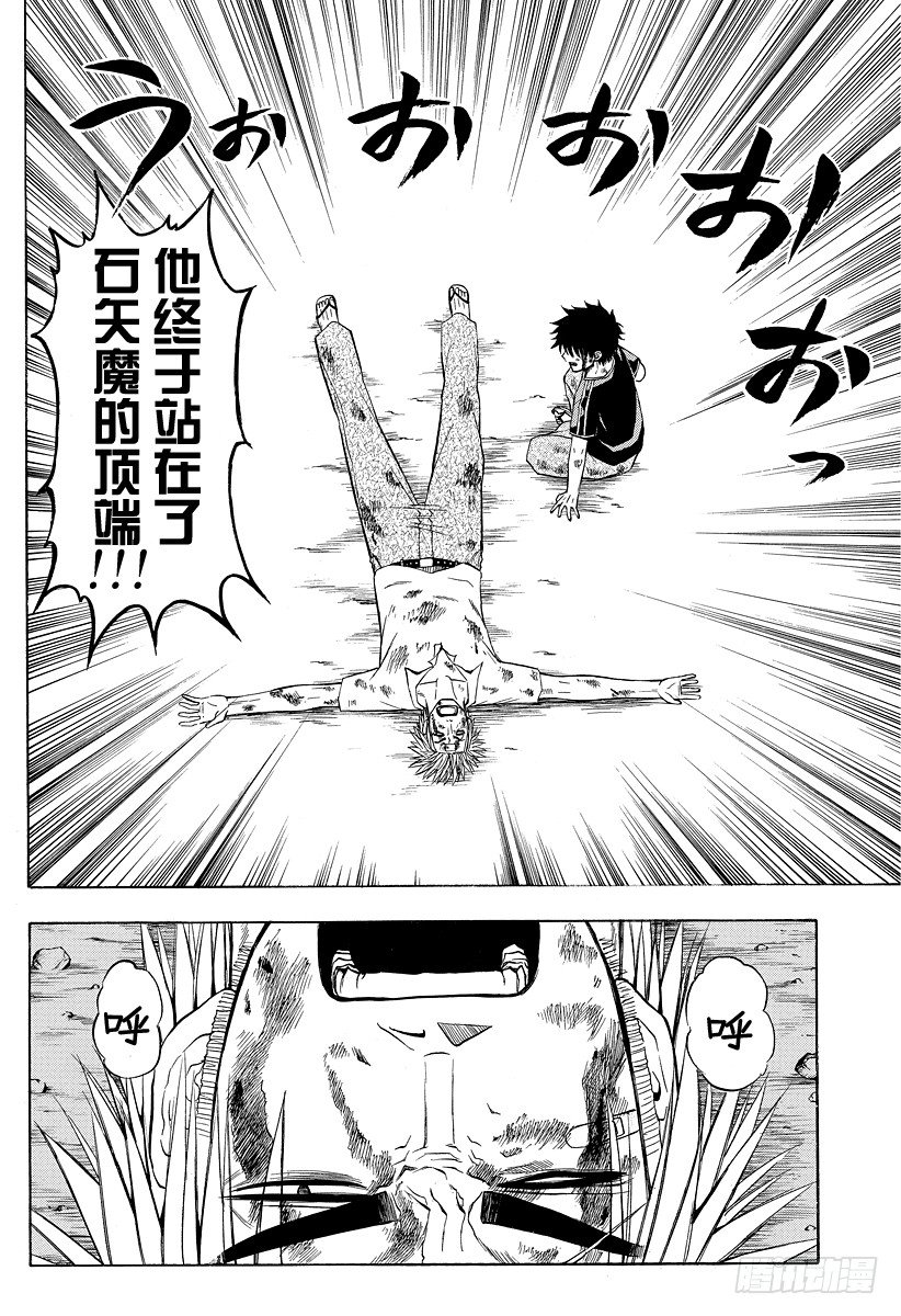 恶魔奶爸（魔王奶爸）韩漫全集-第37话 石矢魔最强无删减无遮挡章节图片 