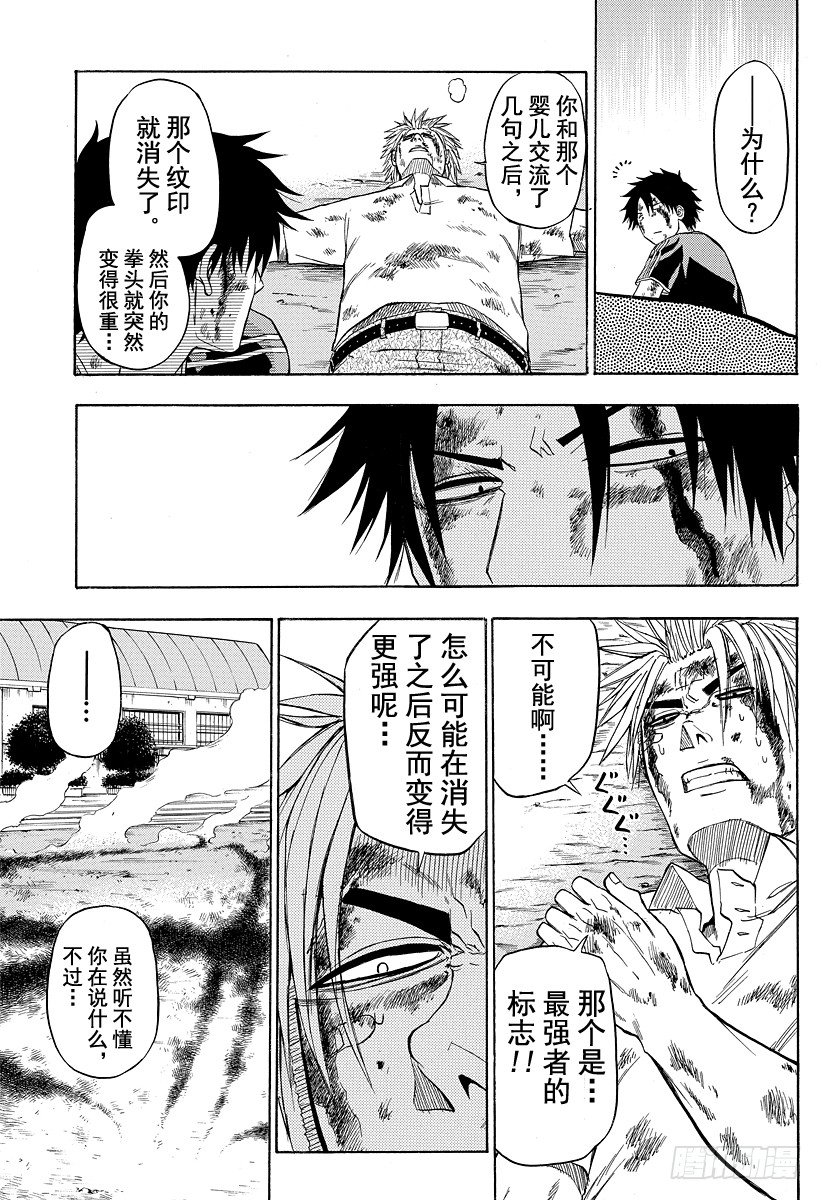 恶魔奶爸（魔王奶爸）韩漫全集-第37话 石矢魔最强无删减无遮挡章节图片 