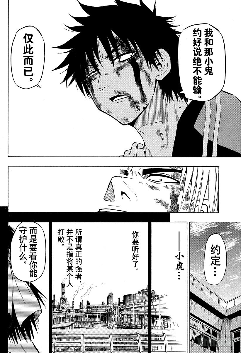 恶魔奶爸（魔王奶爸）韩漫全集-第37话 石矢魔最强无删减无遮挡章节图片 