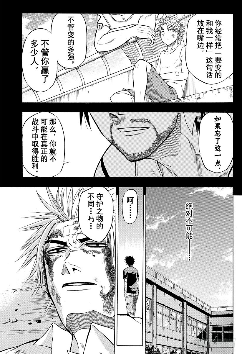恶魔奶爸（魔王奶爸）韩漫全集-第37话 石矢魔最强无删减无遮挡章节图片 