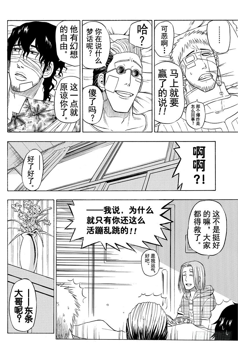 恶魔奶爸（魔王奶爸）韩漫全集-第38话 夏天终结之时无删减无遮挡章节图片 