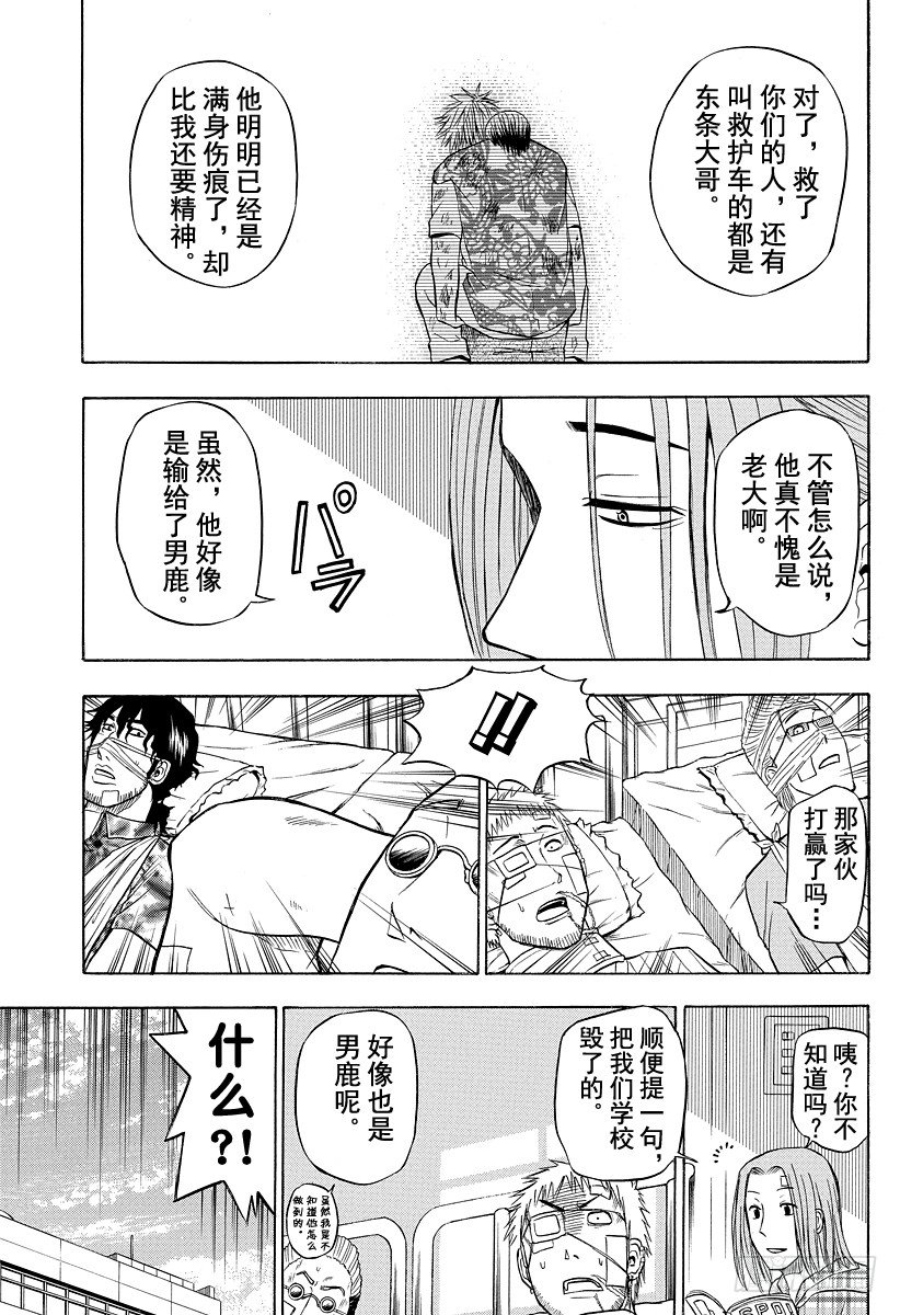恶魔奶爸（魔王奶爸）韩漫全集-第38话 夏天终结之时无删减无遮挡章节图片 