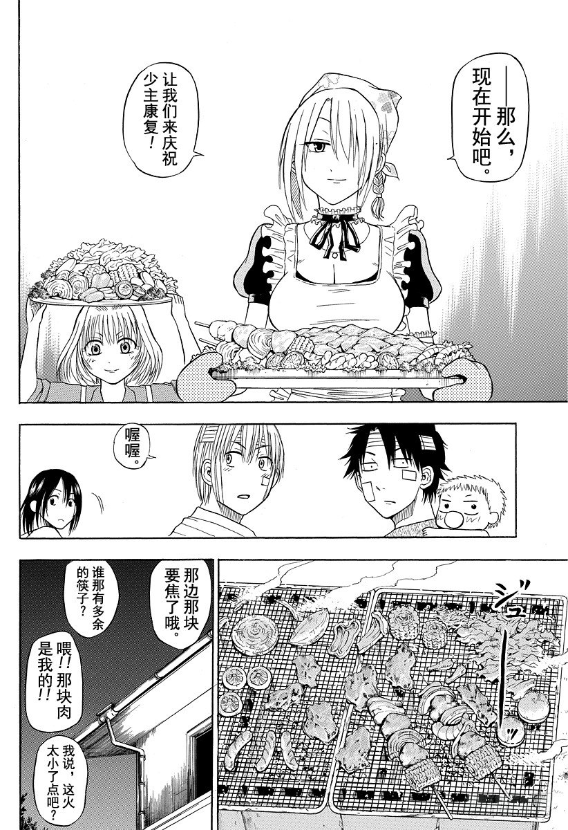 恶魔奶爸（魔王奶爸）韩漫全集-第38话 夏天终结之时无删减无遮挡章节图片 