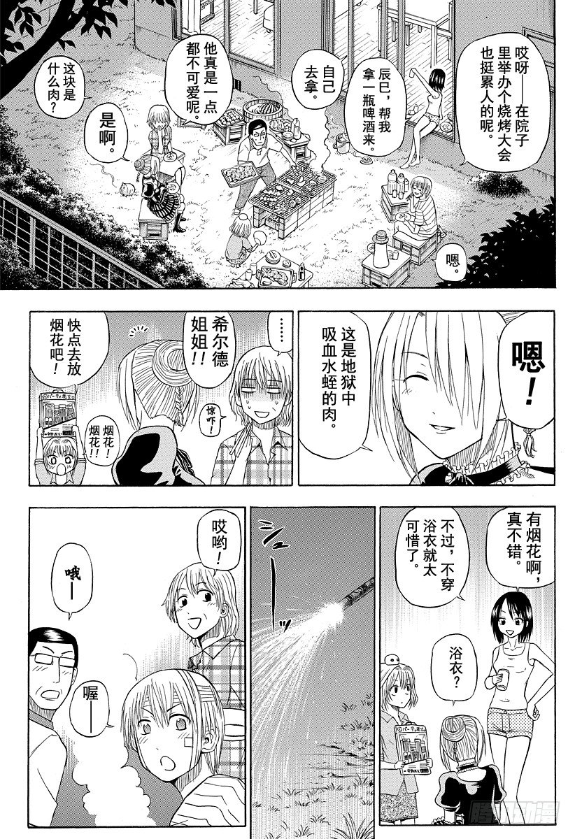 恶魔奶爸（魔王奶爸）韩漫全集-第38话 夏天终结之时无删减无遮挡章节图片 