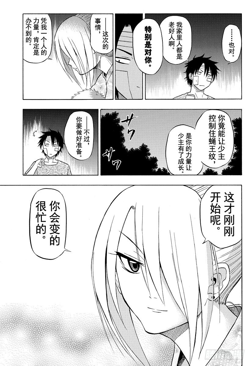 恶魔奶爸（魔王奶爸）韩漫全集-第38话 夏天终结之时无删减无遮挡章节图片 