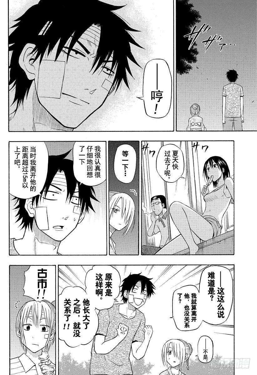 恶魔奶爸（魔王奶爸）韩漫全集-第38话 夏天终结之时无删减无遮挡章节图片 