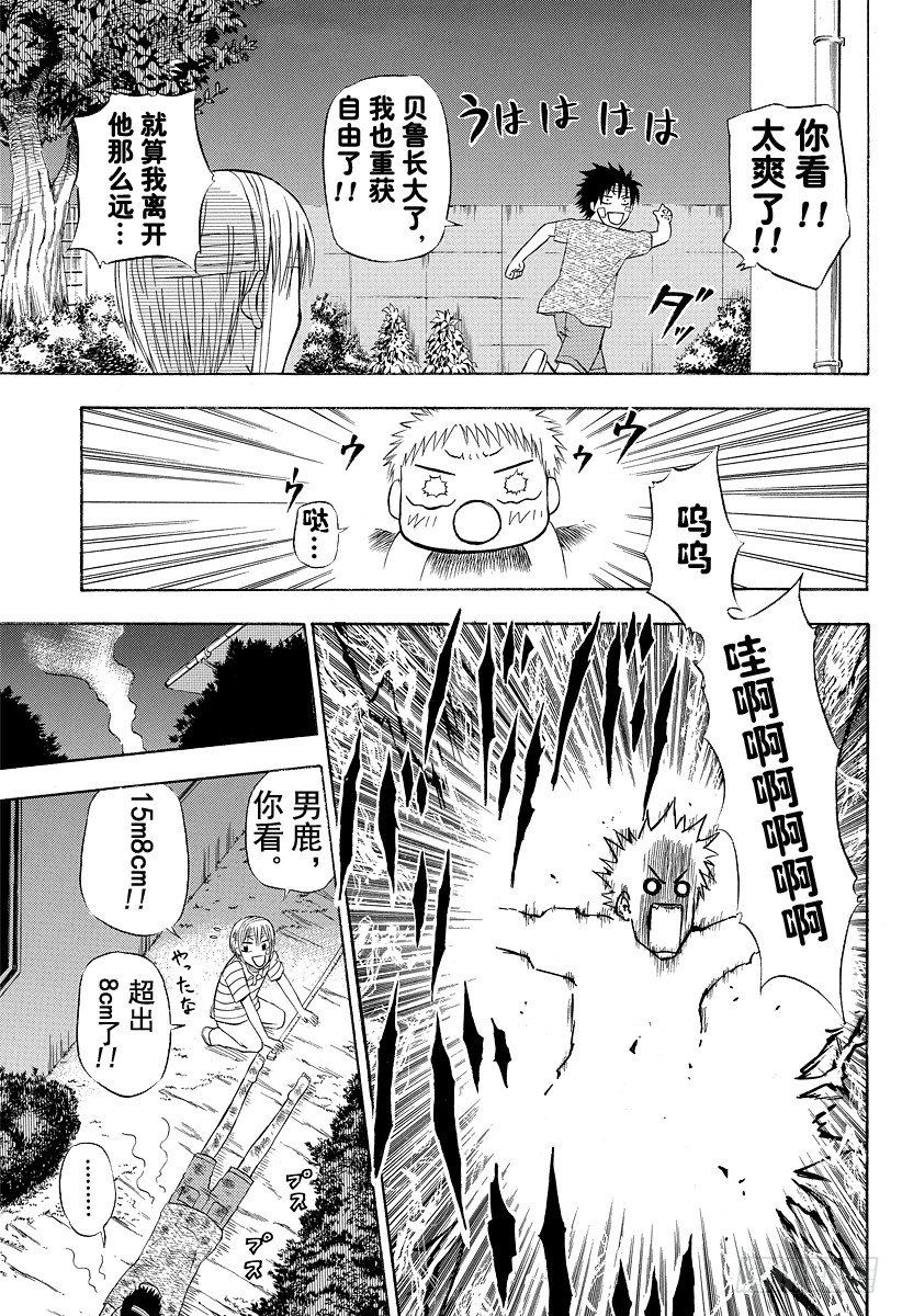 恶魔奶爸（魔王奶爸）韩漫全集-第38话 夏天终结之时无删减无遮挡章节图片 