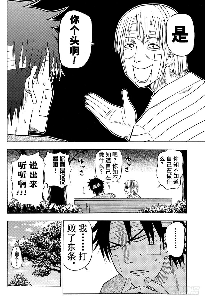 恶魔奶爸（魔王奶爸）韩漫全集-第38话 夏天终结之时无删减无遮挡章节图片 