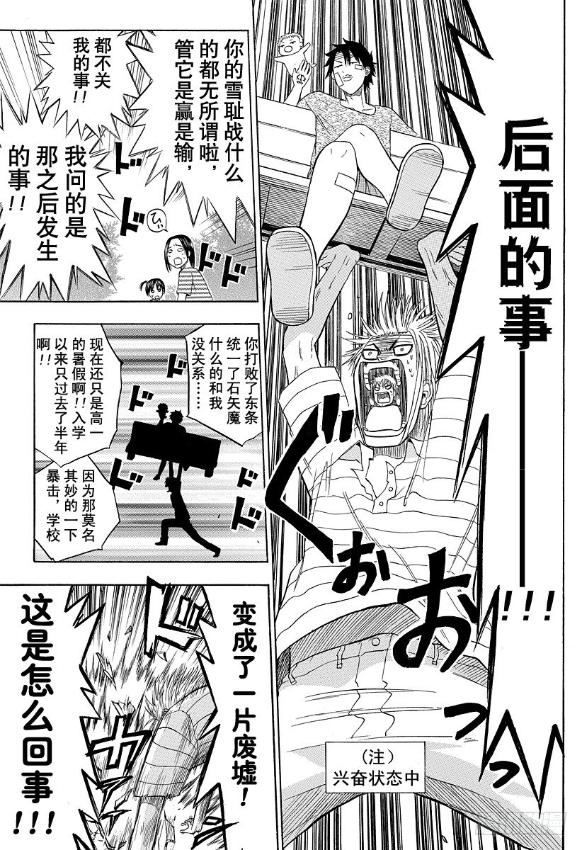 恶魔奶爸（魔王奶爸）韩漫全集-第38话 夏天终结之时无删减无遮挡章节图片 