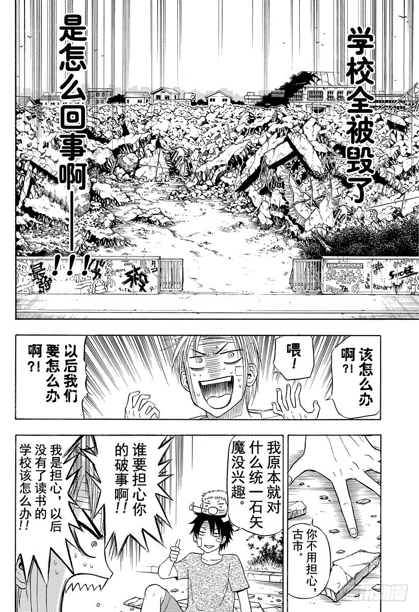 恶魔奶爸（魔王奶爸）韩漫全集-第38话 夏天终结之时无删减无遮挡章节图片 
