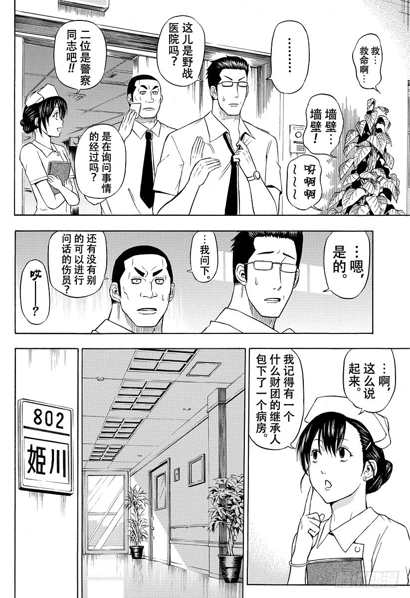 恶魔奶爸（魔王奶爸）韩漫全集-第38话 夏天终结之时无删减无遮挡章节图片 