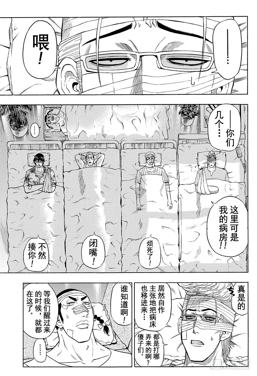恶魔奶爸（魔王奶爸）韩漫全集-第38话 夏天终结之时无删减无遮挡章节图片 