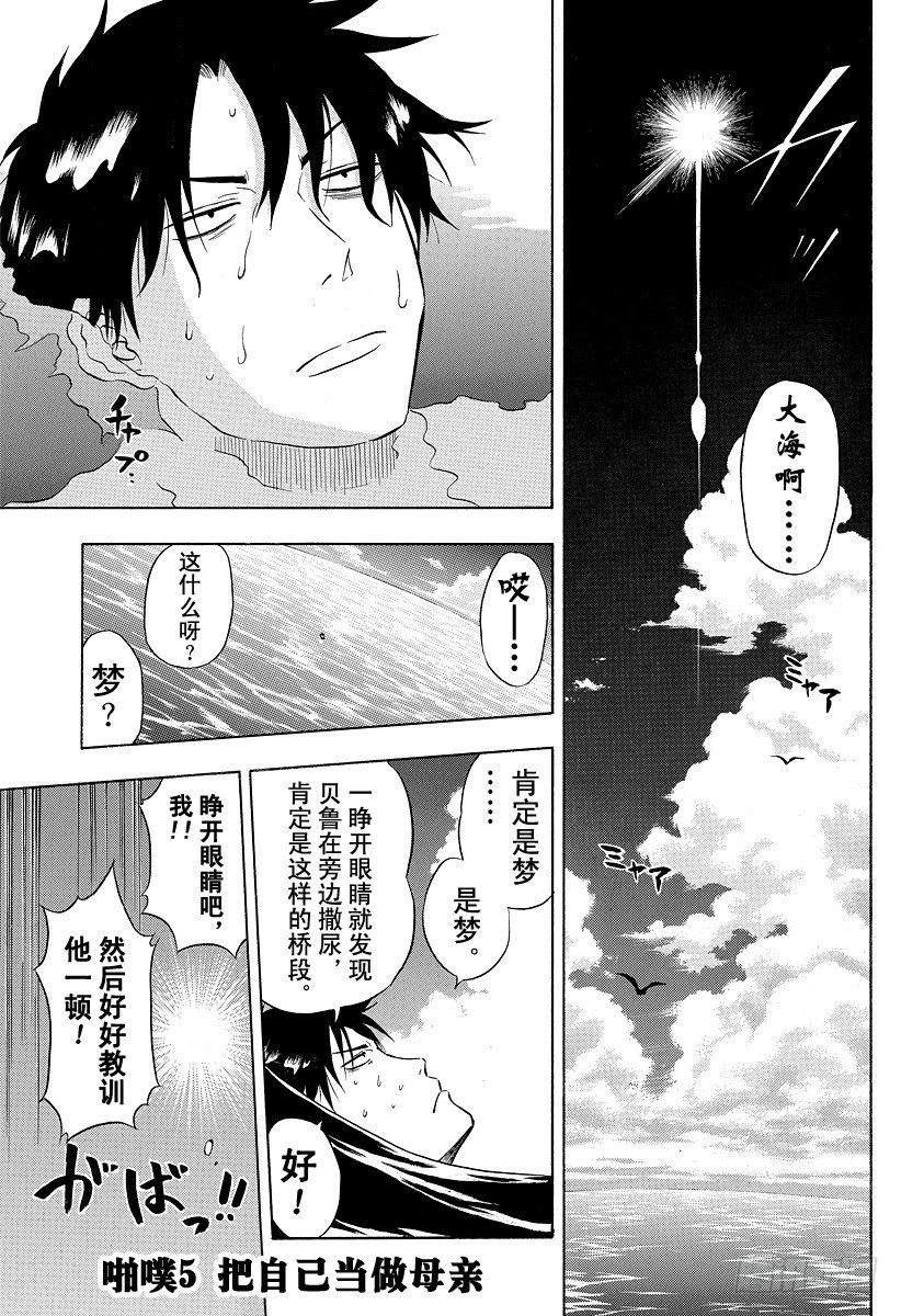 恶魔奶爸（魔王奶爸）韩漫全集-第5话 把自己当做母亲无删减无遮挡章节图片 