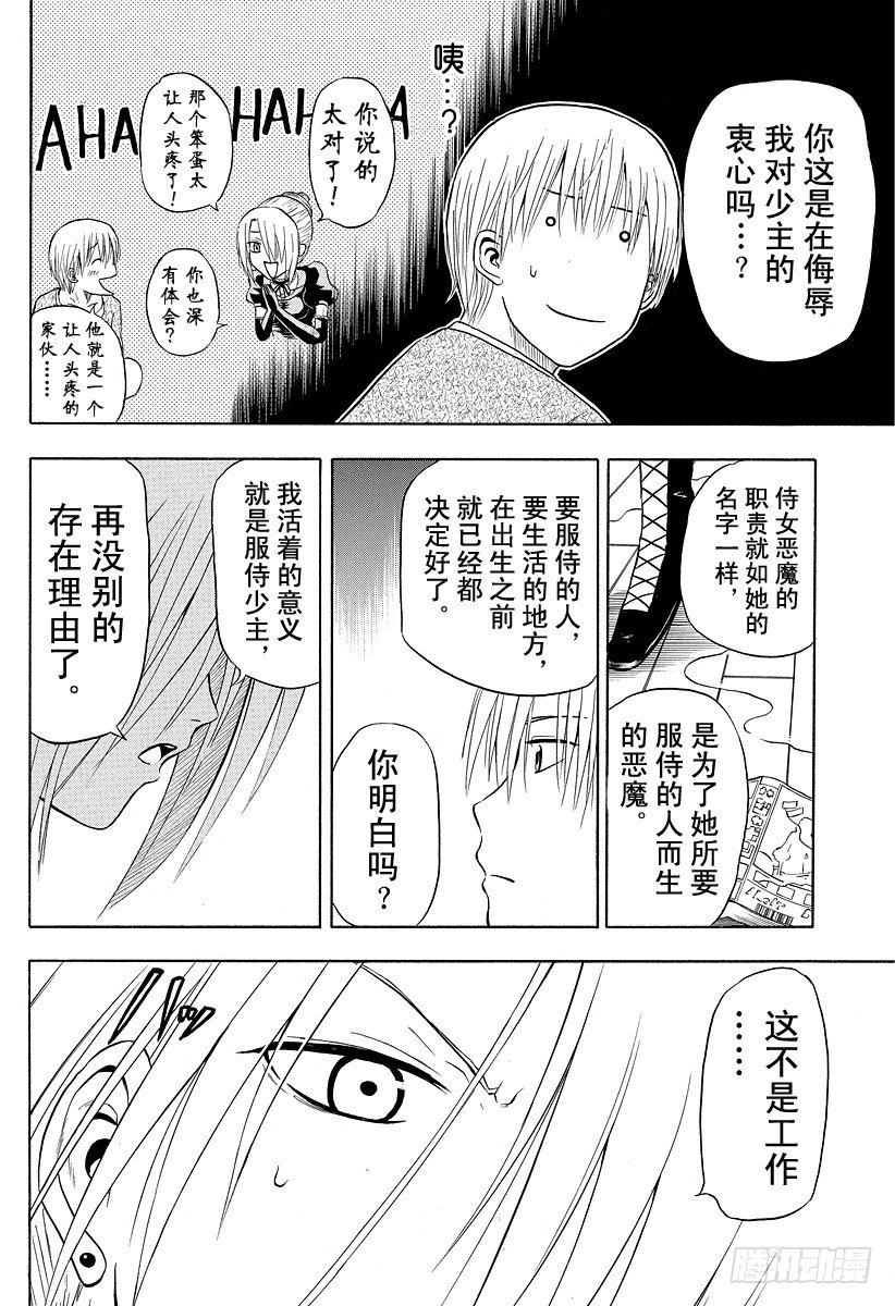 恶魔奶爸（魔王奶爸）韩漫全集-第5话 把自己当做母亲无删减无遮挡章节图片 