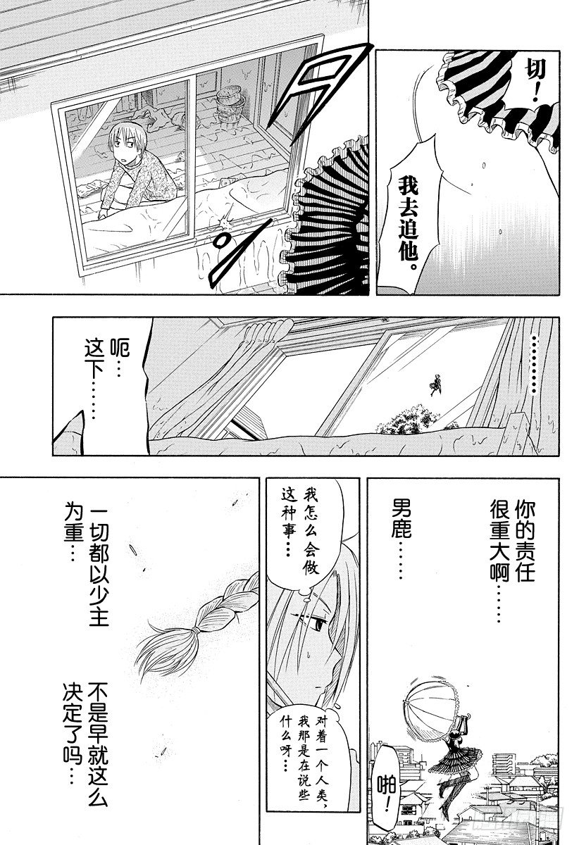 恶魔奶爸（魔王奶爸）韩漫全集-第5话 把自己当做母亲无删减无遮挡章节图片 