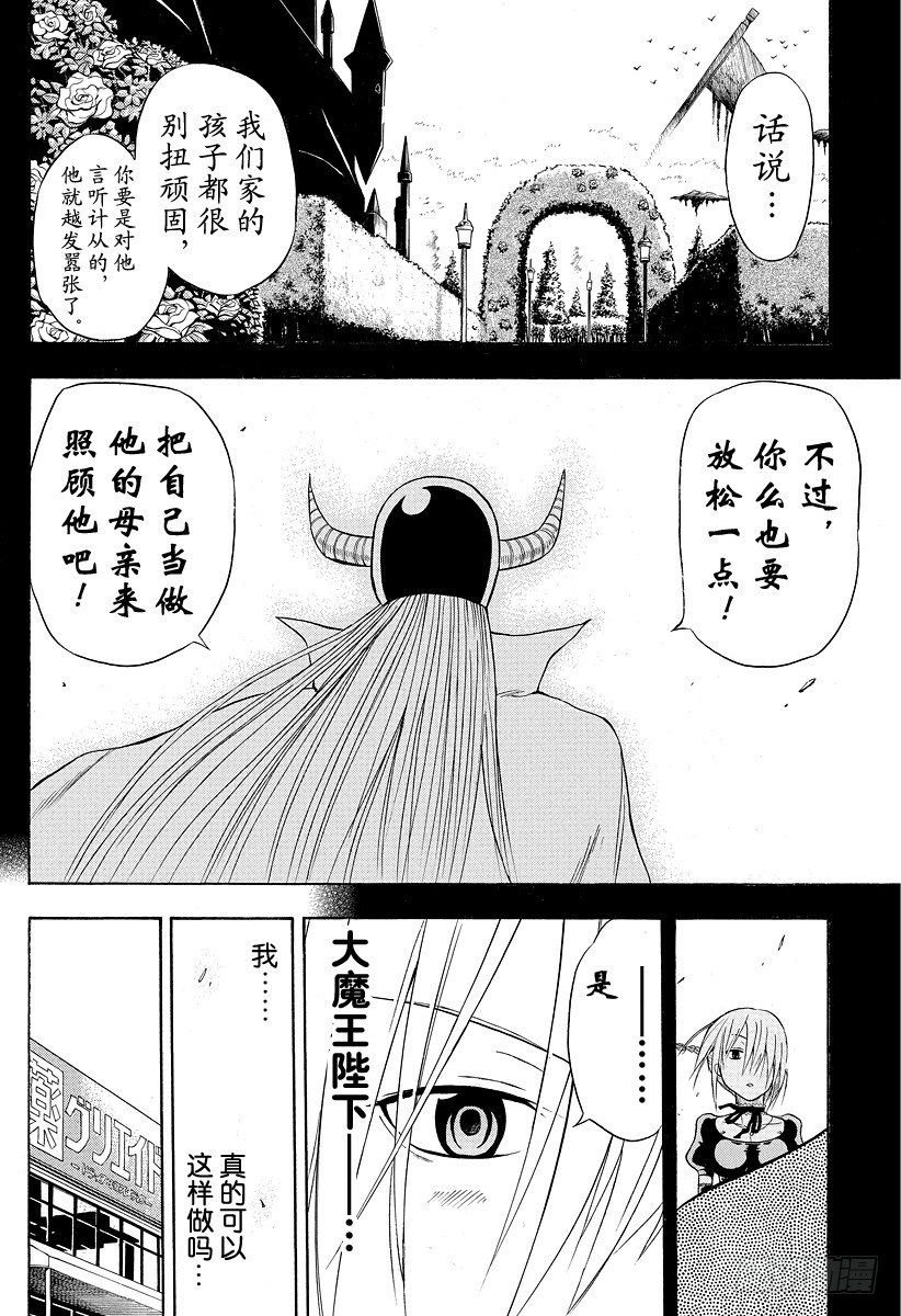 恶魔奶爸（魔王奶爸）韩漫全集-第5话 把自己当做母亲无删减无遮挡章节图片 